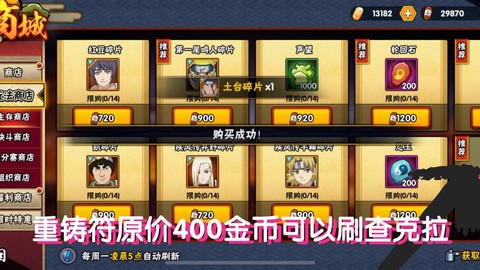 火影忍者商店换什么好[图2]