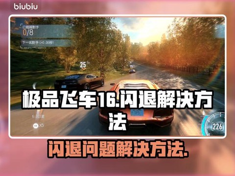 极品飞车16如何安装[图1]