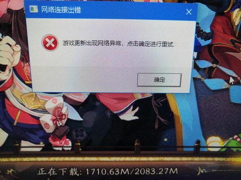 为什么阴阳师下载失败[图1]