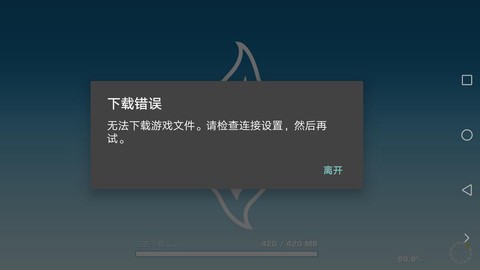 为什么阴阳师下载失败[图2]