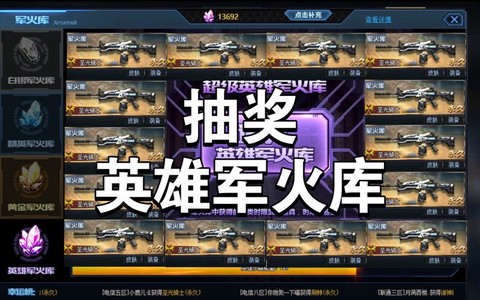 生死狙击如何抽军火库[图1]