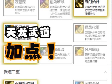 天龙八部手游如何比武[图2]