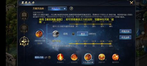 魔域龙骑星辰点怎么加[图1]