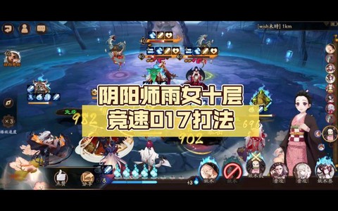 阴阳师雨女十层怎么打[图1]