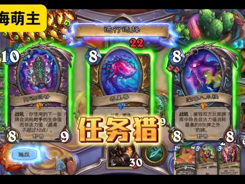 炉石传说有什么任务