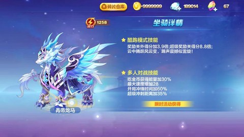 天天酷跑坐骑怎么得[图2]