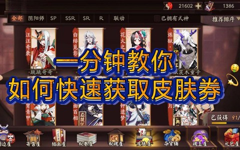 阴阳师怎么获得皮肤券[图1]