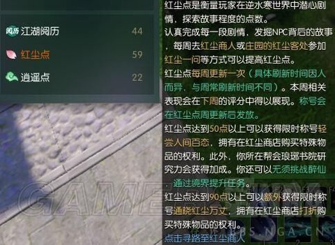 逆水寒红尘点怎么获得[图1]