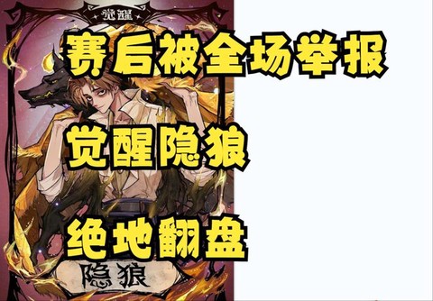 狼人杀举报有什么后果[图1]