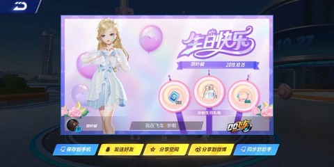 qq飞车怎么看生日