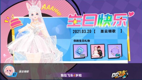 qq飞车怎么看生日[图2]