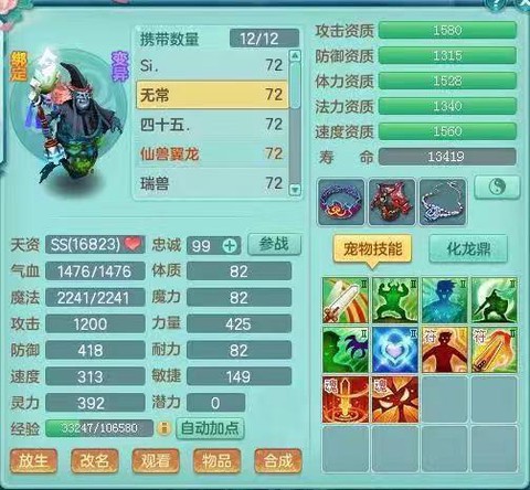 神武2手游凤凰怎么加点