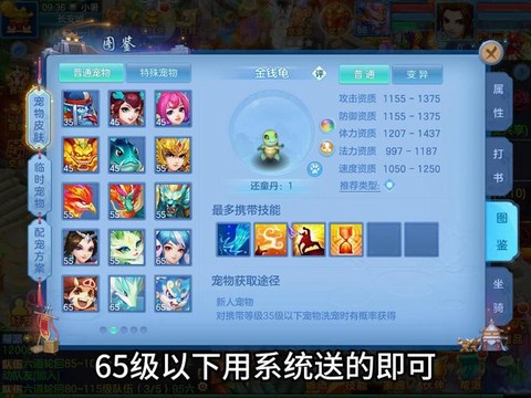 神武2手游凤凰怎么加点[图2]