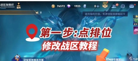 王者荣耀怎么上荣耀