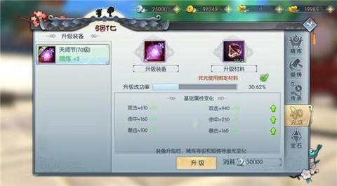 武林外传如何合装备[图2]