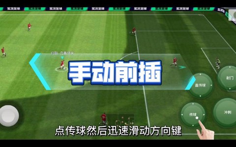 实况足球怎么提高进攻[图1]