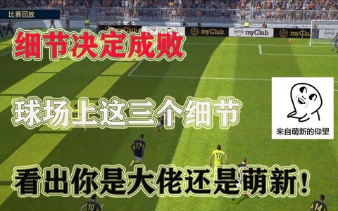 实况足球怎么提高进攻[图2]