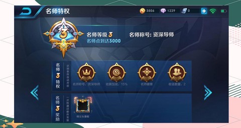 王者荣耀师徒奖励什么