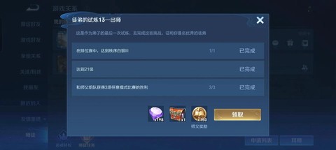 王者荣耀师徒奖励什么[图1]