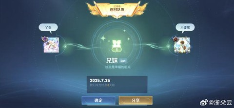 王者荣耀师徒奖励什么[图2]