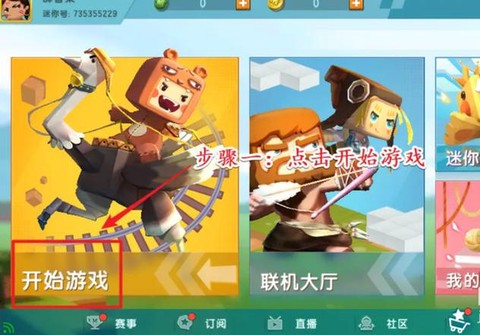 迷你世界刚开始怎么玩[图2]