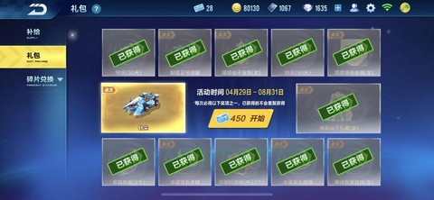 qq飞车怎么消费券