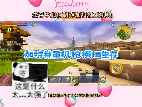 迷你世界怎么弄加特林[图2]