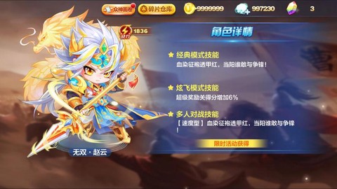 天天酷跑赵云怎么得分[图2]