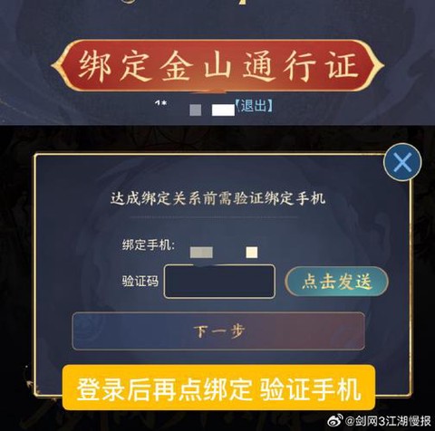 剑网3如何绑定手机[图1]