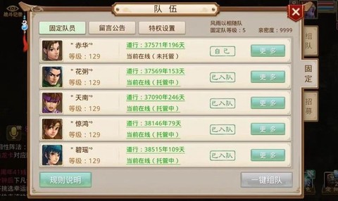 问道手游怎么离开组队[图2]