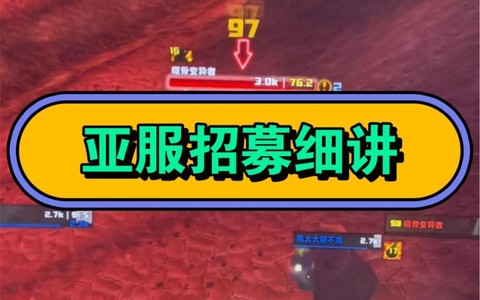 魔兽世界怎么看被招募
