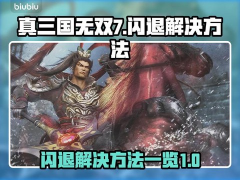 真三国无双7怎么联机[图1]