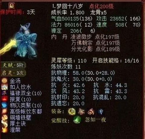 大话西游剑精灵怎么加点[图1]