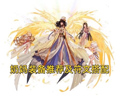 dnf奶妈怎么打团[图2]