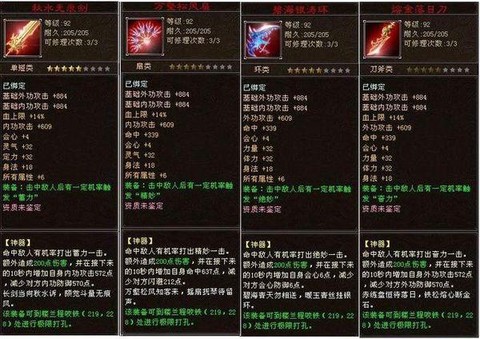 天龙八部82神器怎么做[图1]