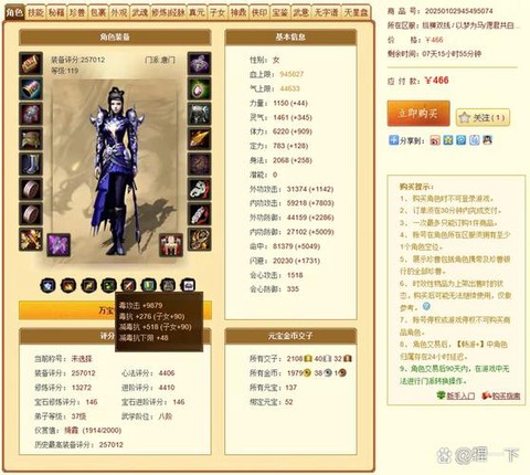 天龙八部82神器怎么做[图2]