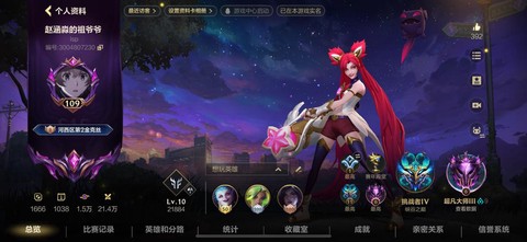 手游英雄联盟怎么注册游戏号ios[图2]