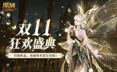 魔域口袋版怎么抽时装[图1]
