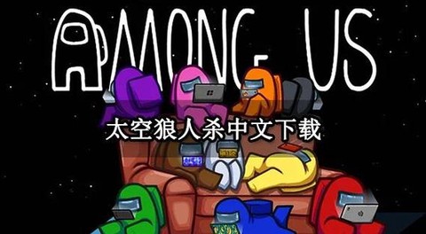 为什么下载不了狼人杀