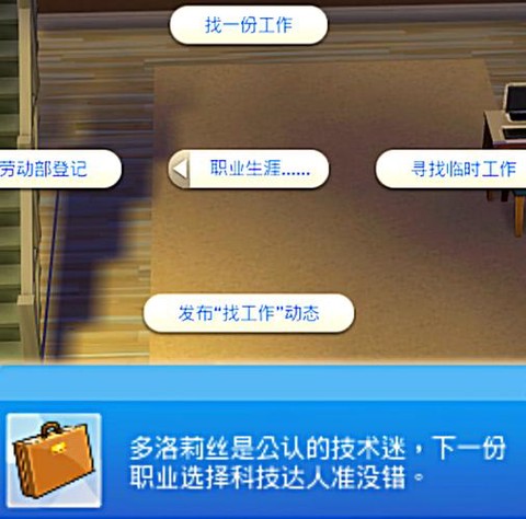 模拟人生4怎么请假[图1]