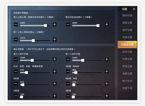 绝地求生视觉怎么调