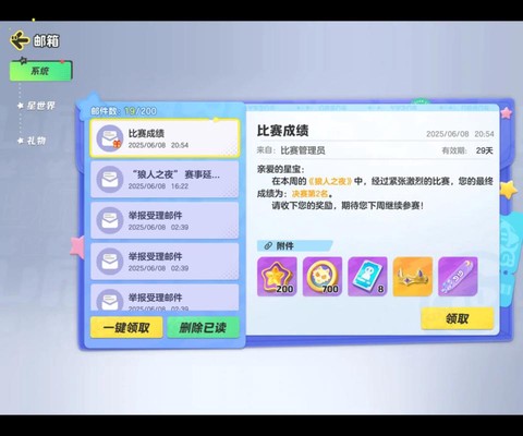 狼人杀国庆奖励怎么领[图1]