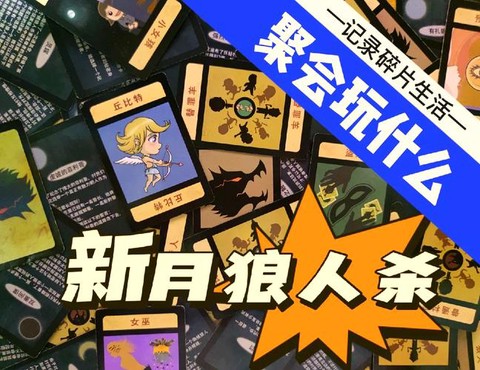 狼人杀村民是什么字