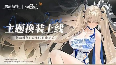 碧蓝航线怎么又维护了[图2]