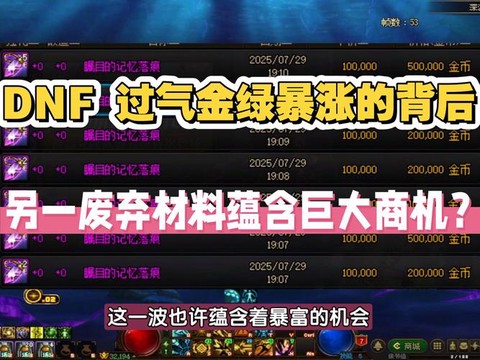 dnf绿气息是什么