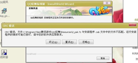 qq炫舞怎么卸载不了