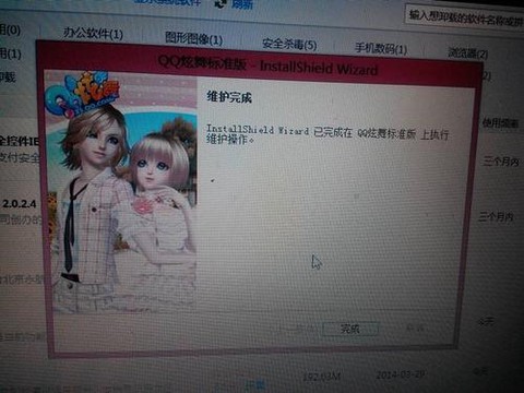 qq炫舞怎么卸载不了[图2]