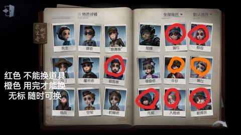 第五人格怎么换人物角色