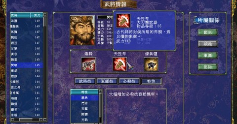 三国群英传7怎么封官