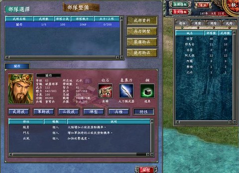三国群英传7怎么封官[图1]